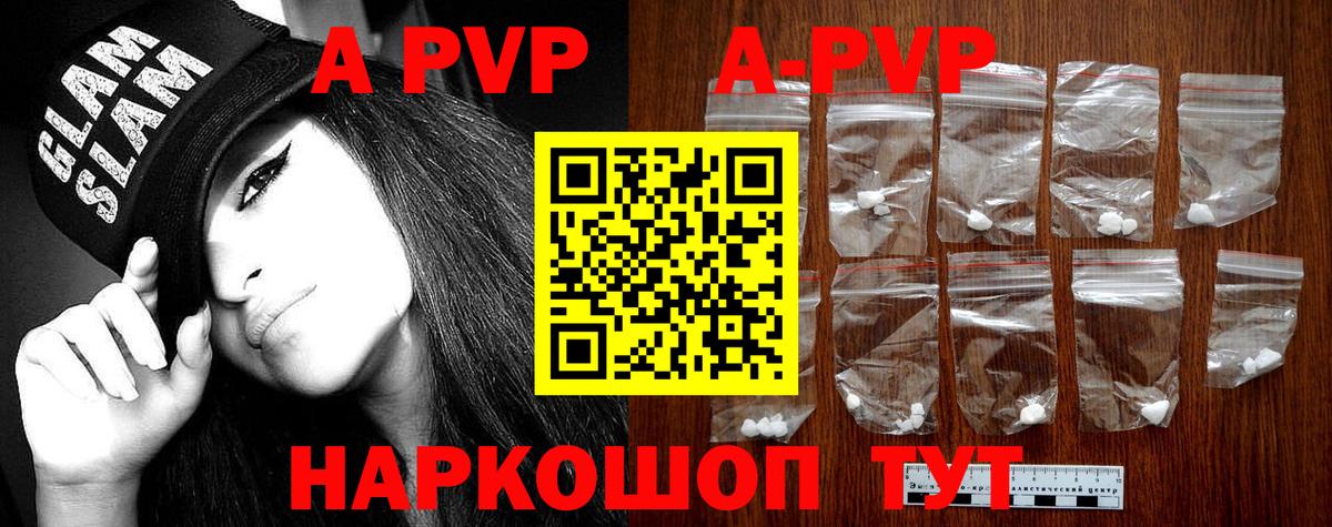 Белово  A-PVP  Вход с VPN  Alfa_PVP Crystall  A-PVP СК КРИС 