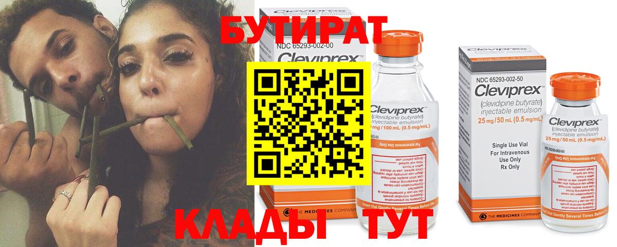 БУТИРАТ оксана Белово