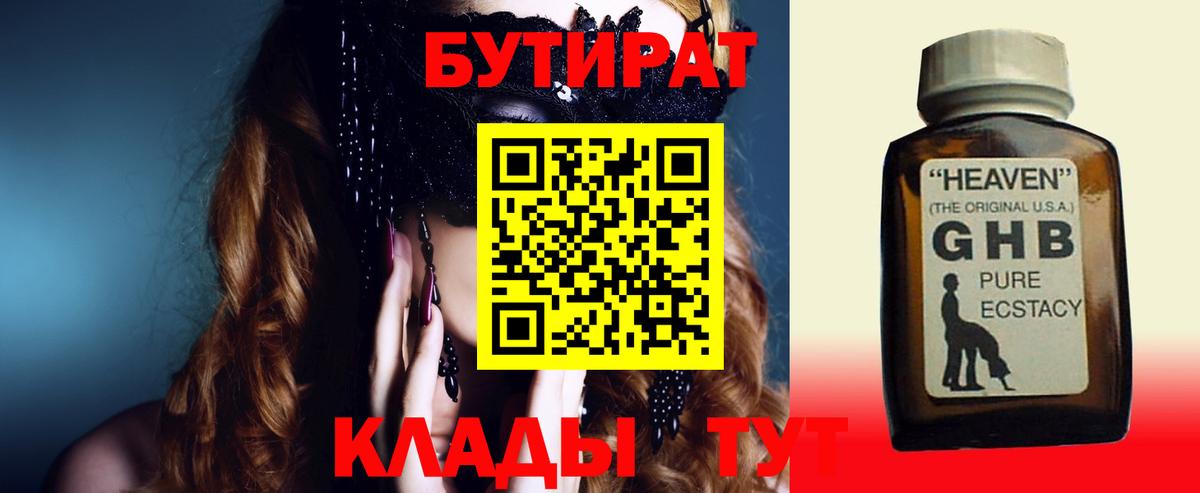 Белово  Бутират  Вход с VPN  БУТИРАТ 99% 