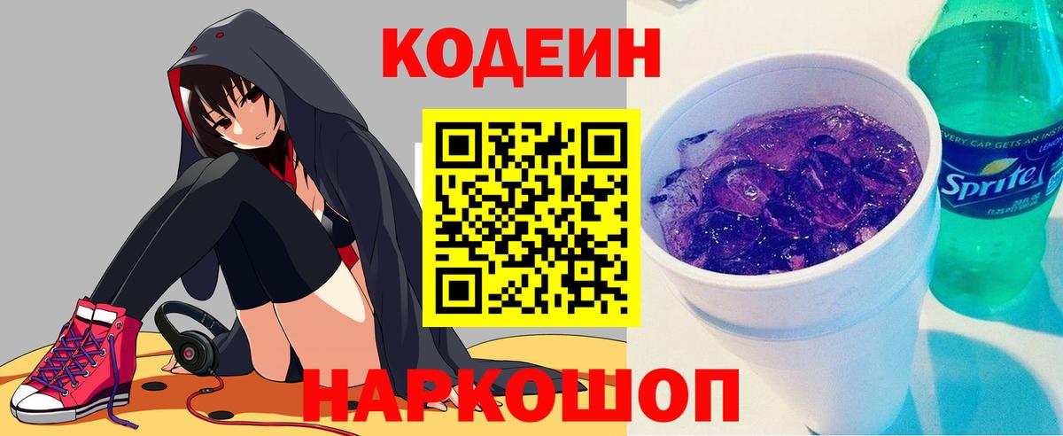 Кодеин напиток Lean (лин)  Вход с VPN  Белово  Кодеиновый сироп Lean напиток Lean (лин) 