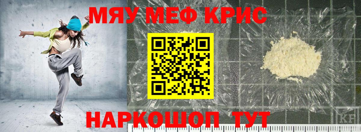 МЕФ  МЕФ 4 MMC  МЯУ-МЯУ кристаллы  Вход с VPN  Белово 