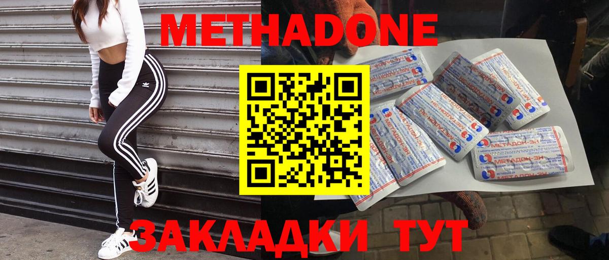 Метадон methadone Белово